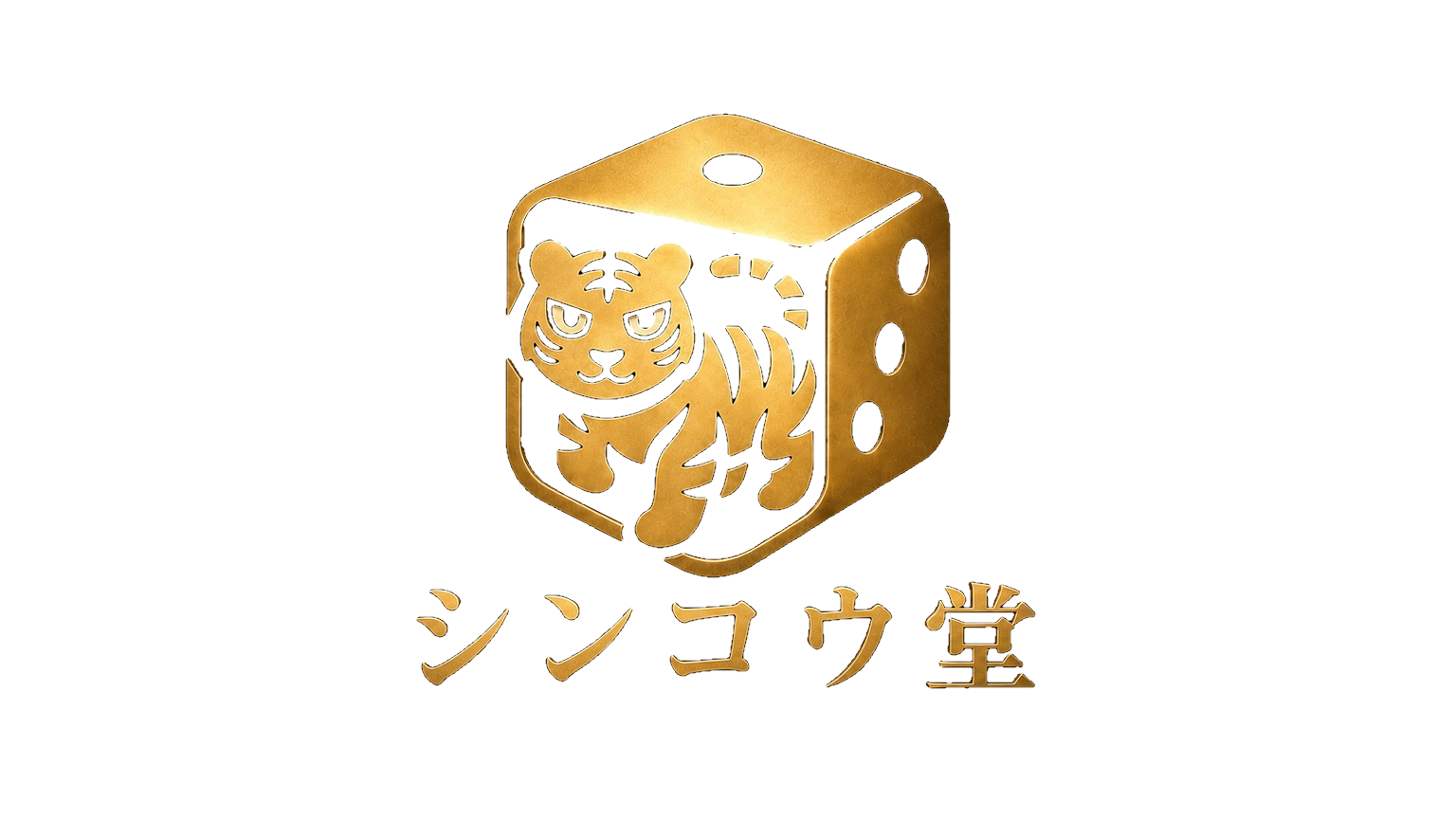 アナログゲームラウンジ シンコウ堂 ロゴ